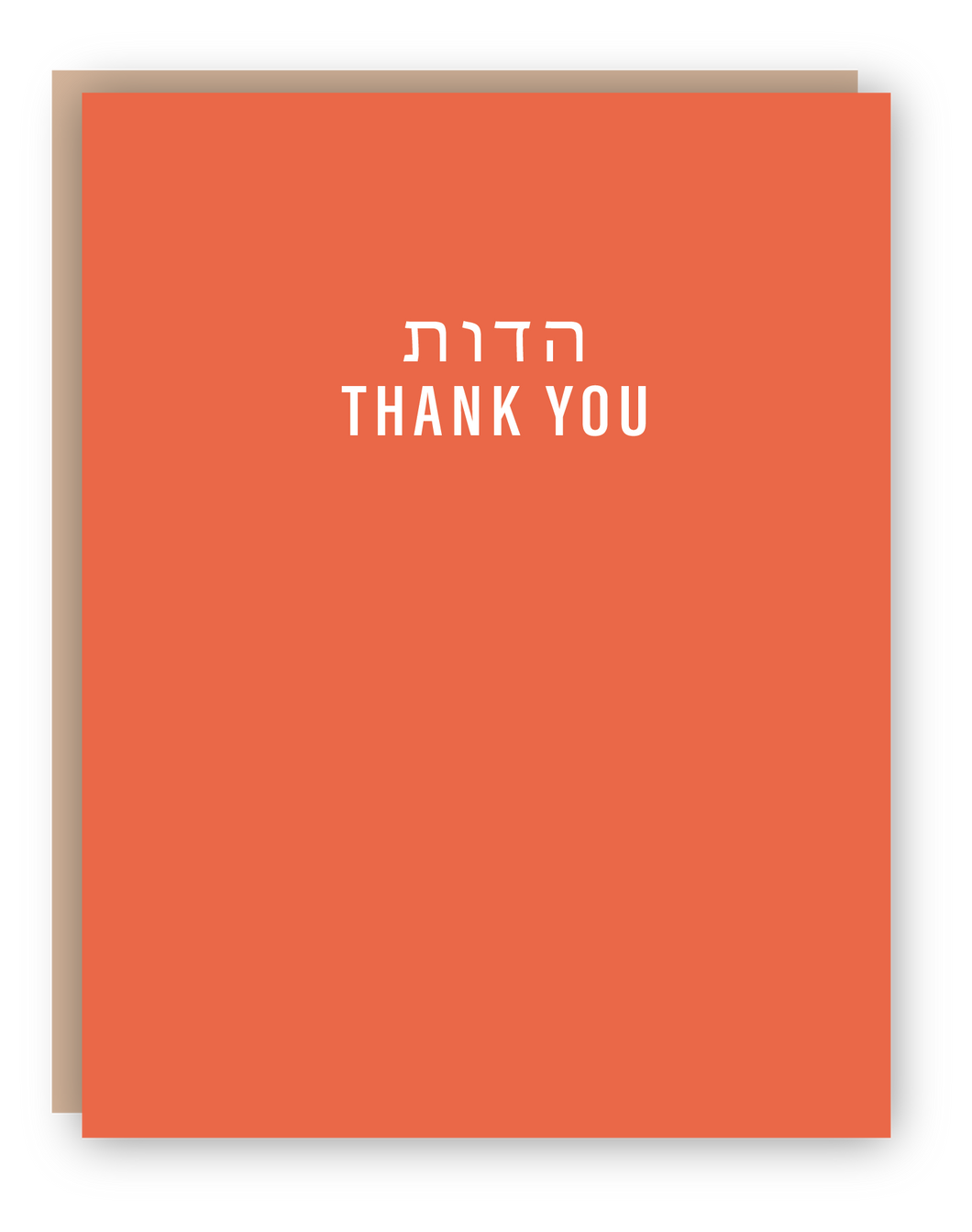 HEBREW THANK YOU